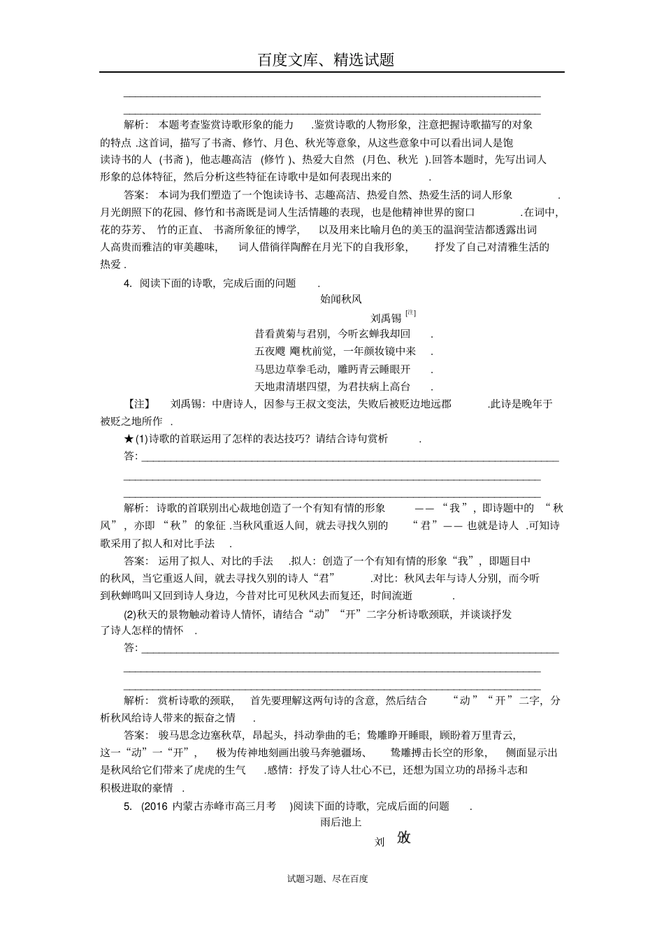【名师设计】2019届高考语文二轮复习提升训练鉴赏诗歌的表达技巧切忌把握不准和忽略表达效果含答案_第3页