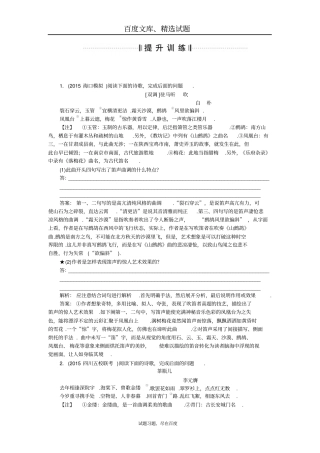 【名师设计】2019届高考语文二轮复习提升训练鉴赏诗歌的表达技巧切忌把握不准和忽略表达效果含答案