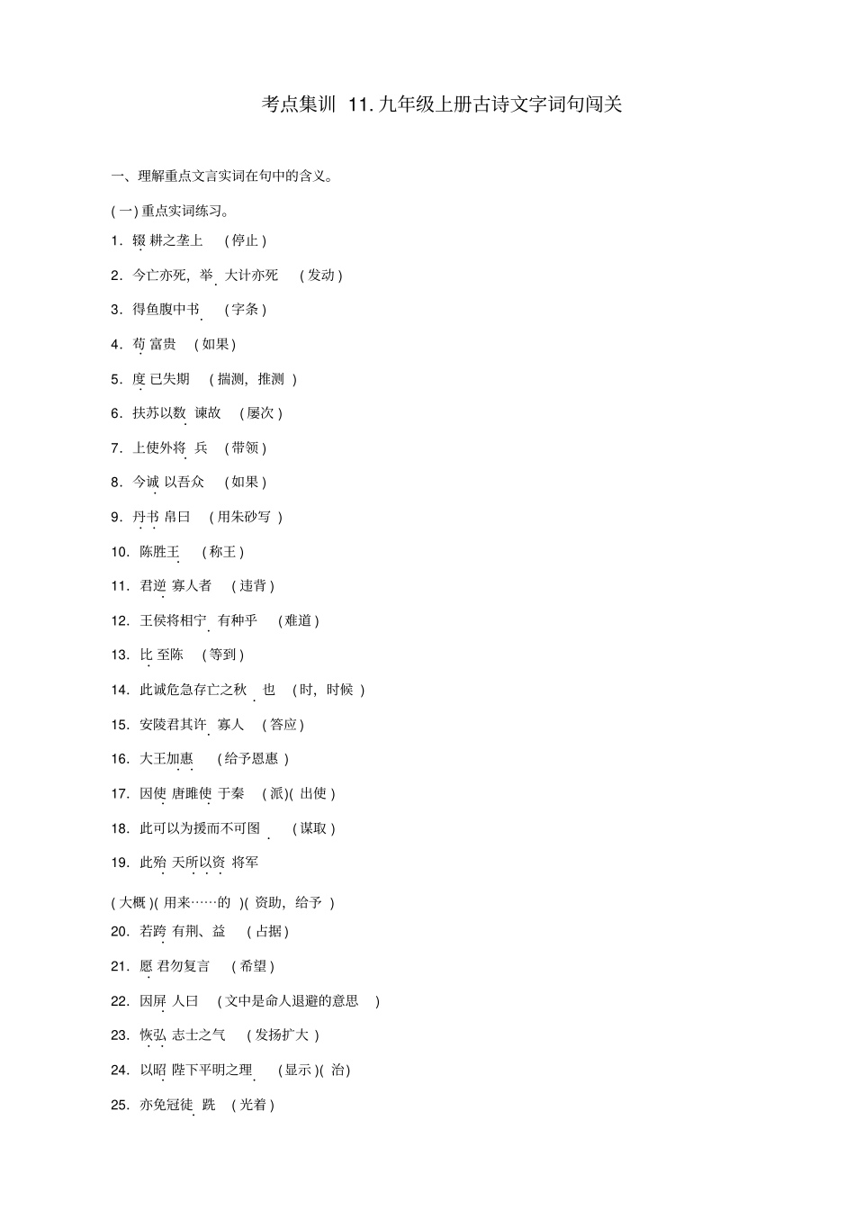 【名师面对面】2020版中考语文考点集训11_含答案_第1页