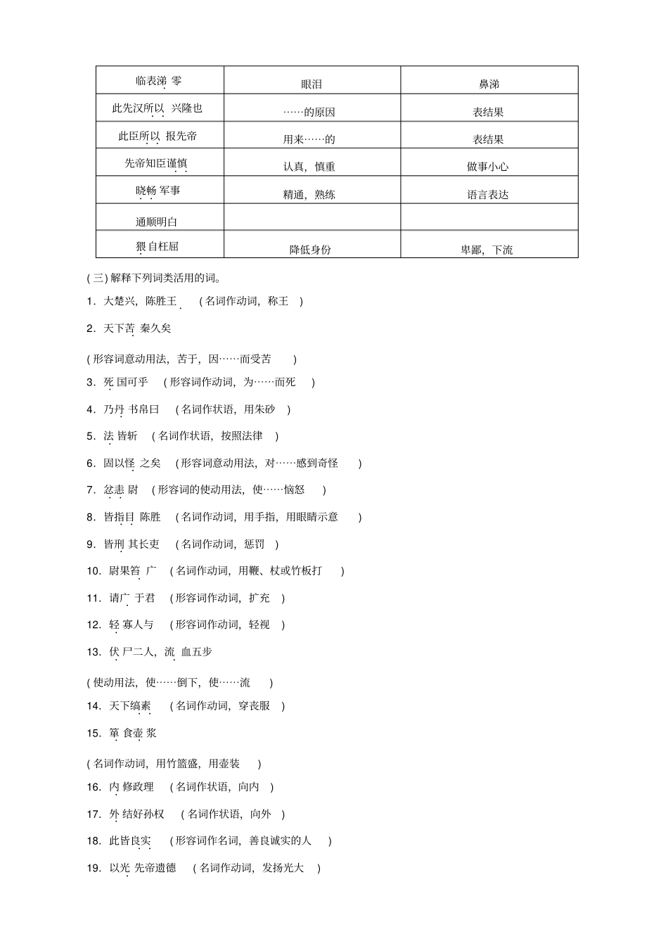 【名师面对面】2020版中考语文考点集训11_含答案_第3页