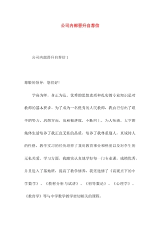 公司内部晋升自荐信