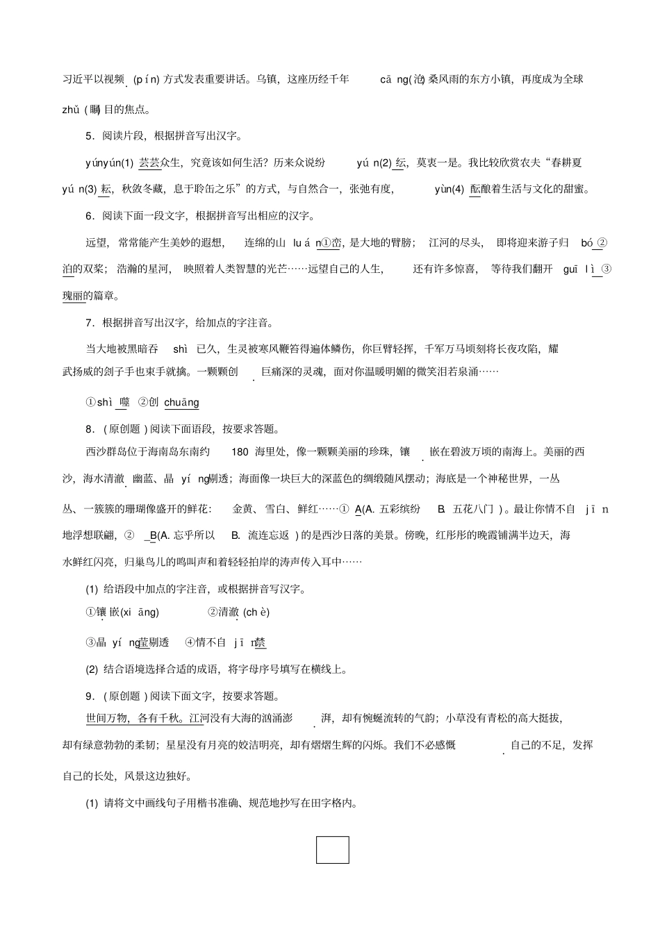 【名师面对面】2020版中考语文考点集训17_含答案_第2页