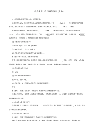 【名师面对面】2020版中考语文考点集训17_含答案