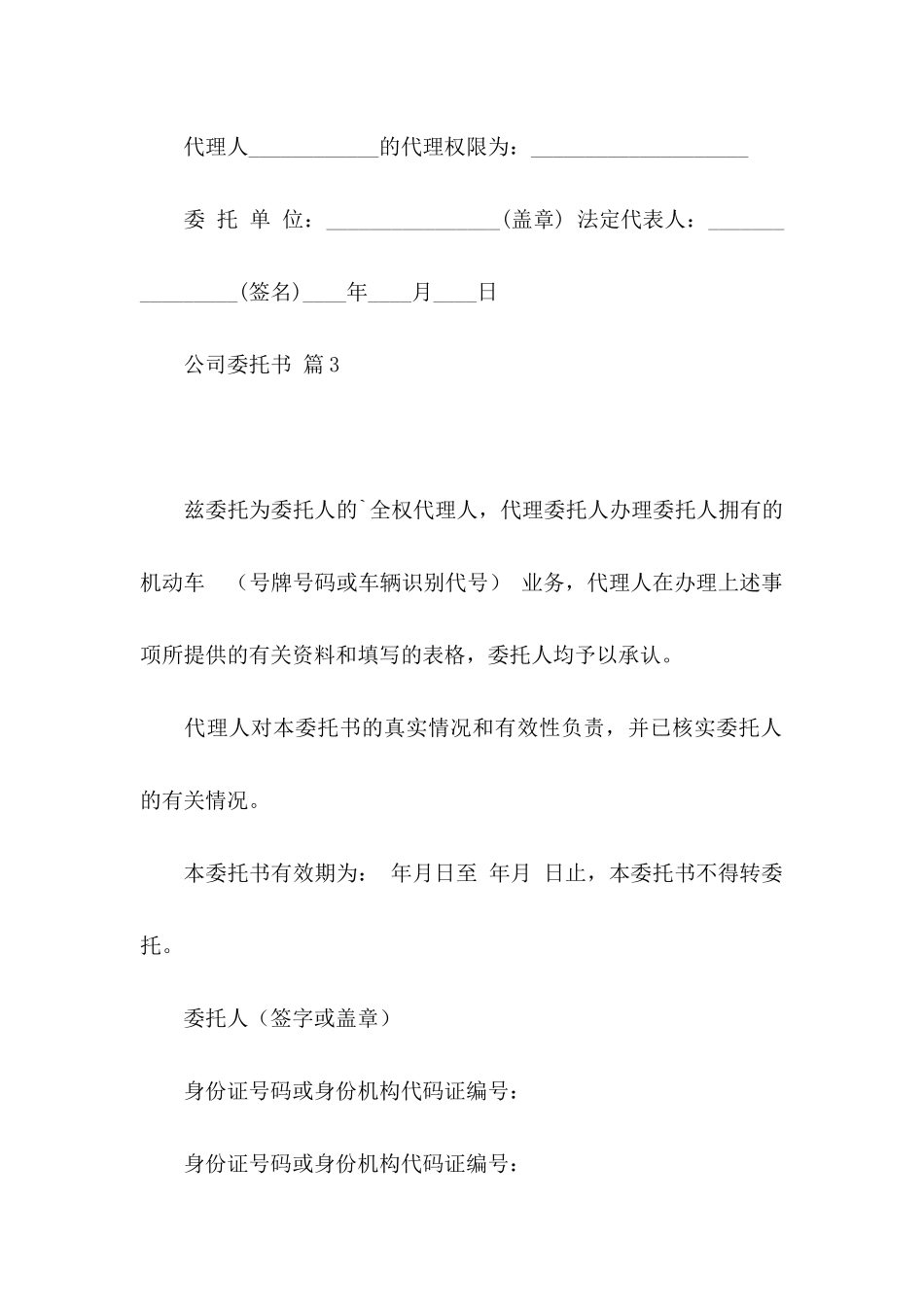 公司委托书模板锦集六篇_第3页