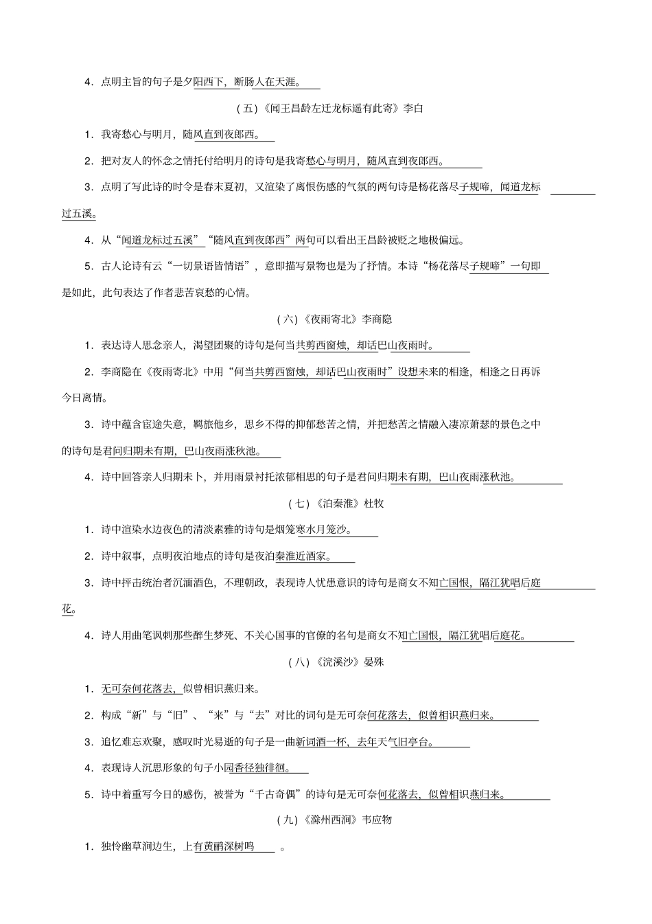 【名师面对面】2020版中考语文考点集训19_含答案_第2页