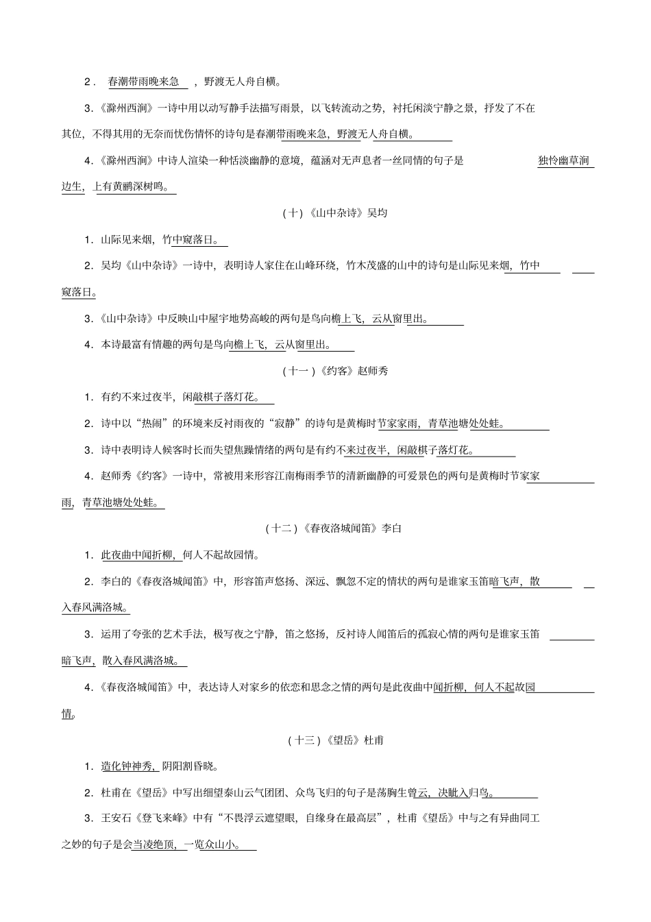 【名师面对面】2020版中考语文考点集训19_含答案_第3页