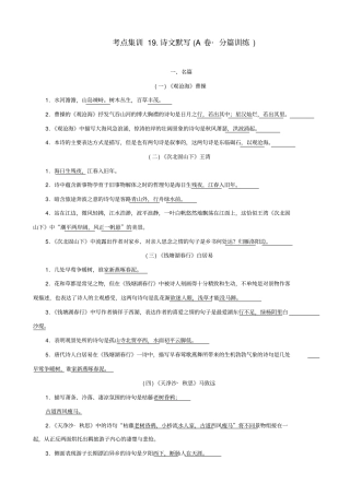 【名师面对面】2020版中考语文考点集训19_含答案