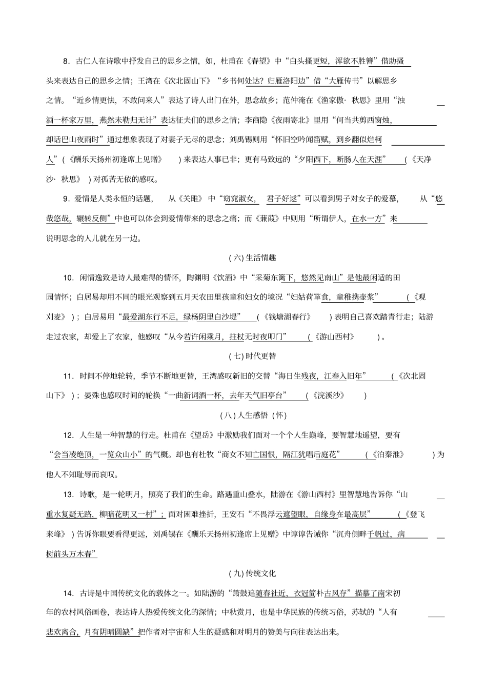 【名师面对面】2020版中考语文考点集训20_含答案_第2页