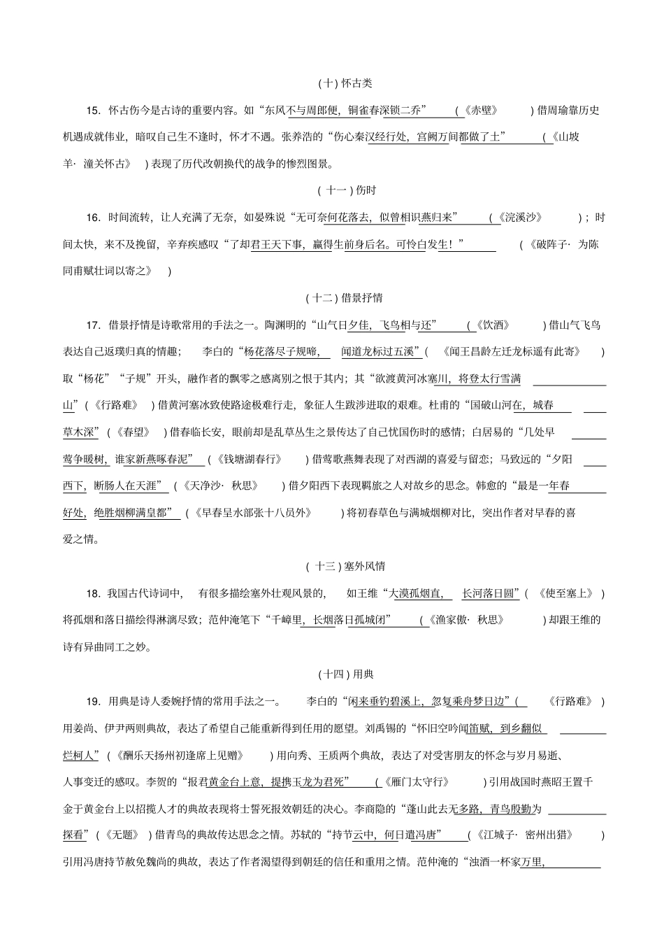 【名师面对面】2020版中考语文考点集训20_含答案_第3页
