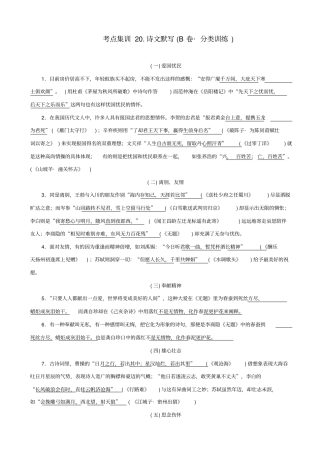 【名师面对面】2020版中考语文考点集训20_含答案