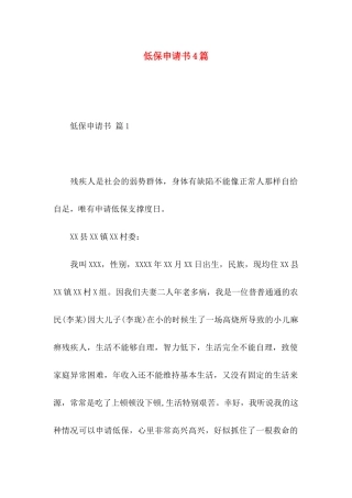 低保申请书4篇