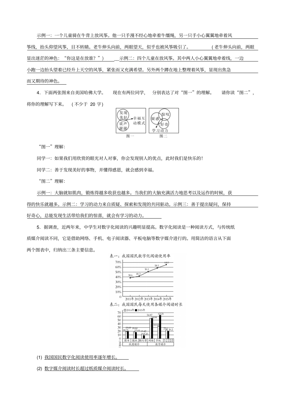 【名师面对面】2020版中考语文考点集训24_含答案_第2页