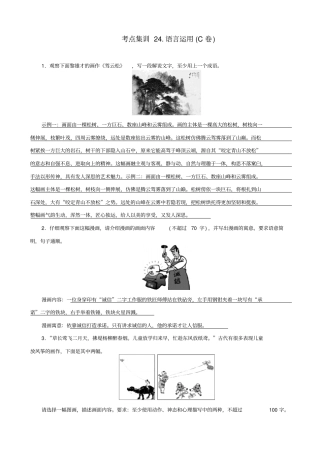 【名师面对面】2020版中考语文考点集训24_含答案