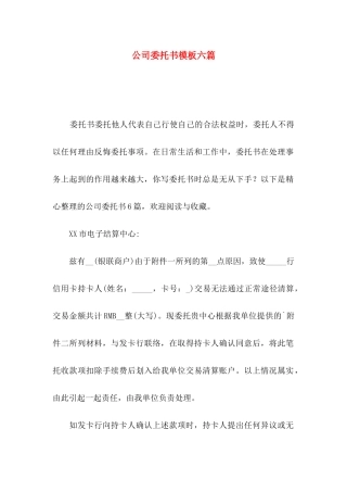 公司委托书模板六篇