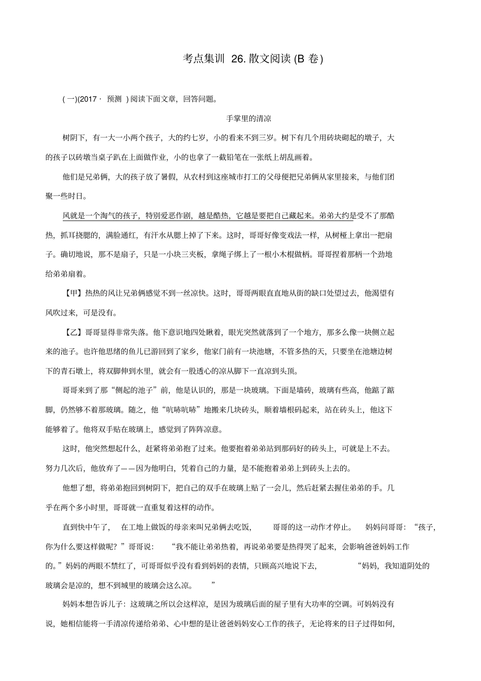 【名师面对面】2020版中考语文考点集训26_含答案_第1页