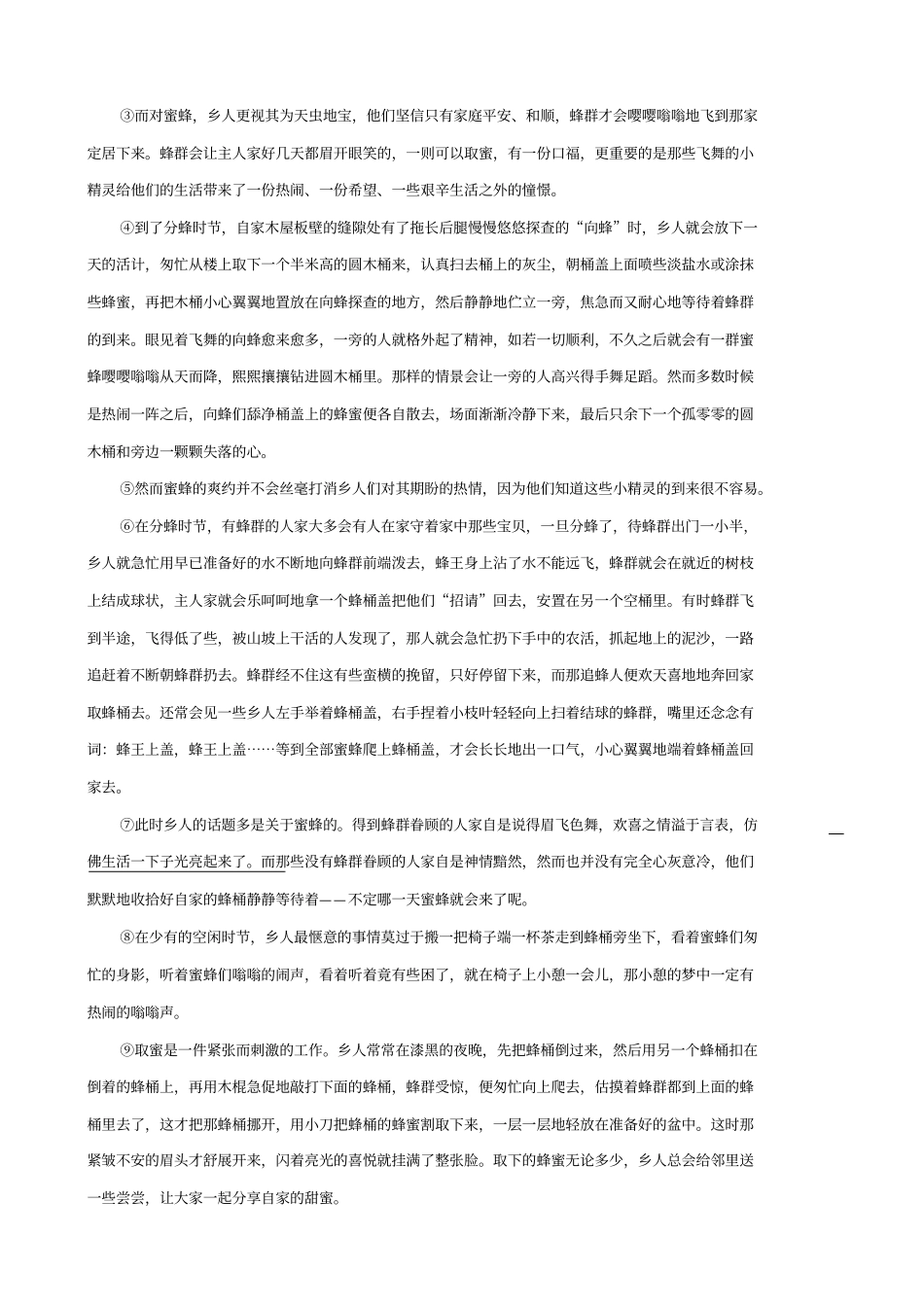 【名师面对面】2020版中考语文考点集训26_含答案_第3页