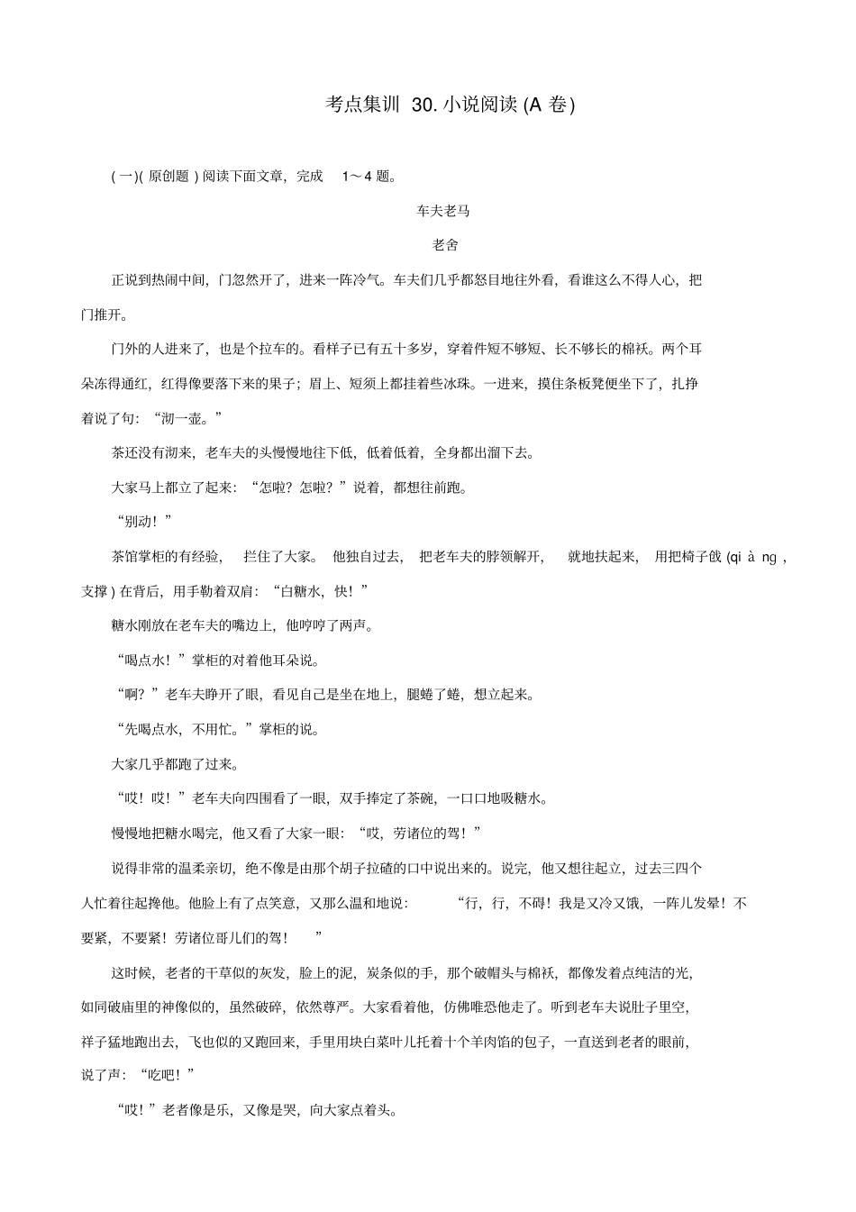 【名师面对面】2020版中考语文考点集训30_含答案_第1页