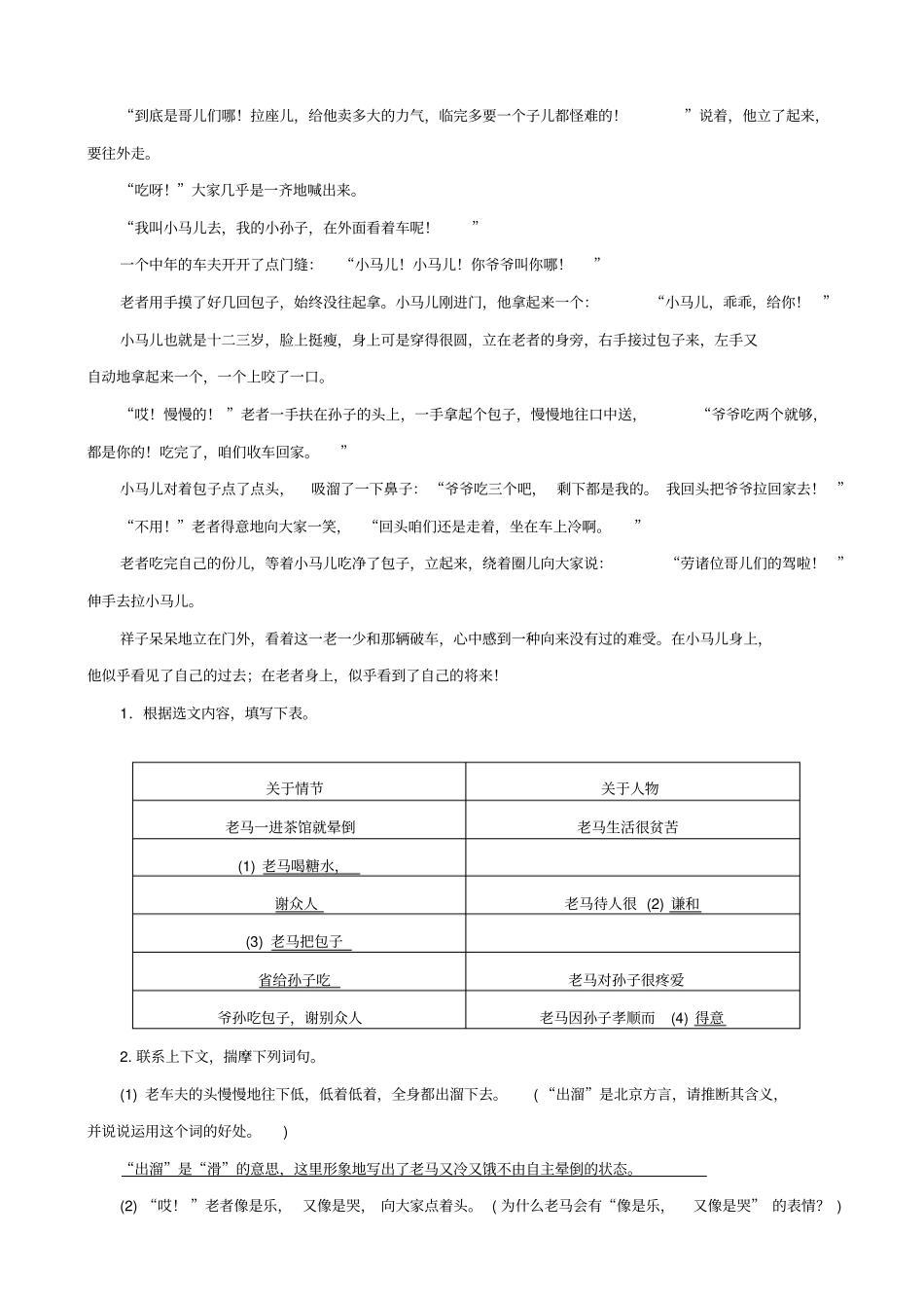 【名师面对面】2020版中考语文考点集训30_含答案_第2页