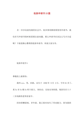 低保申请书15篇 (2)