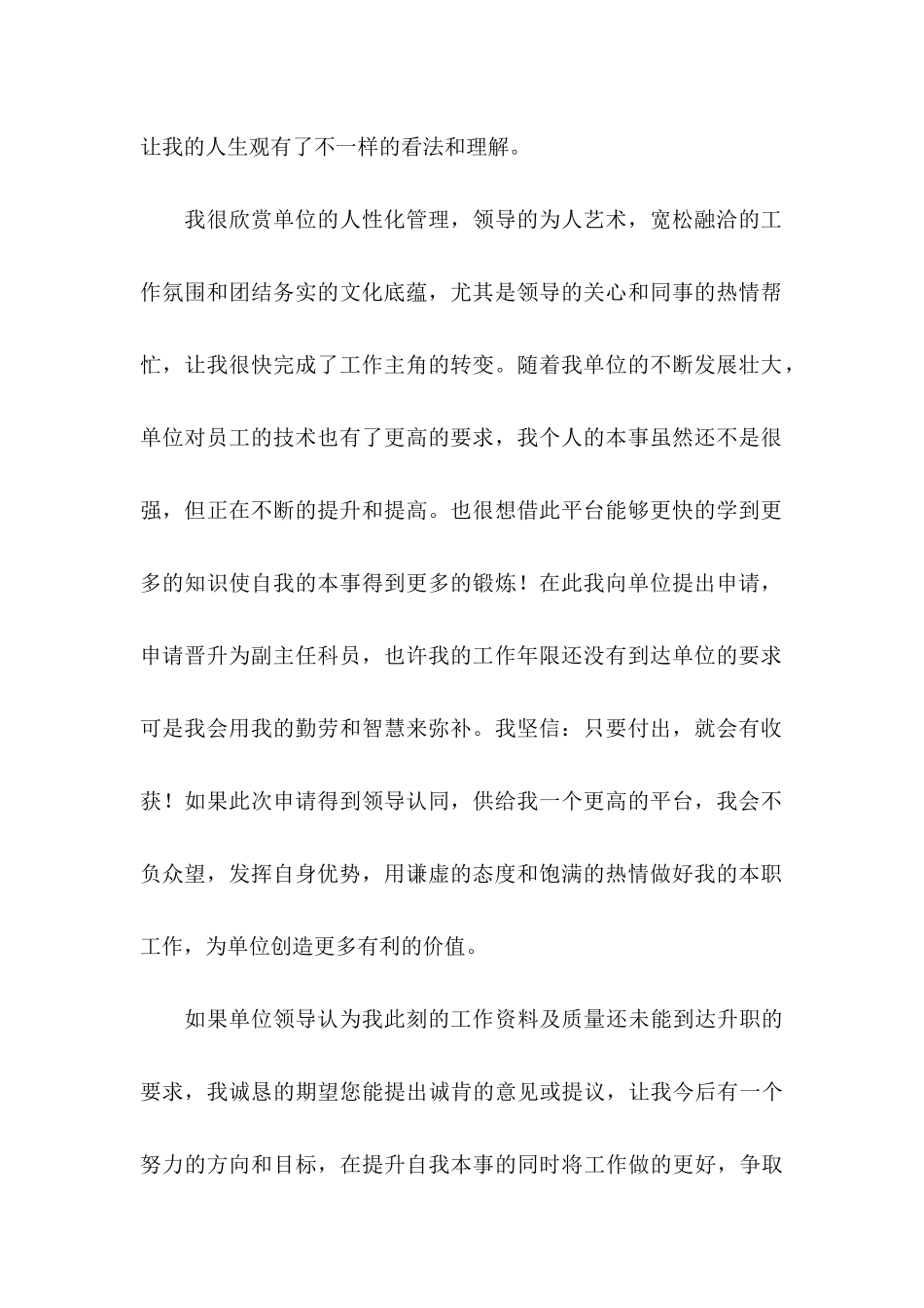 公司员工升职自荐信 (2)_第2页