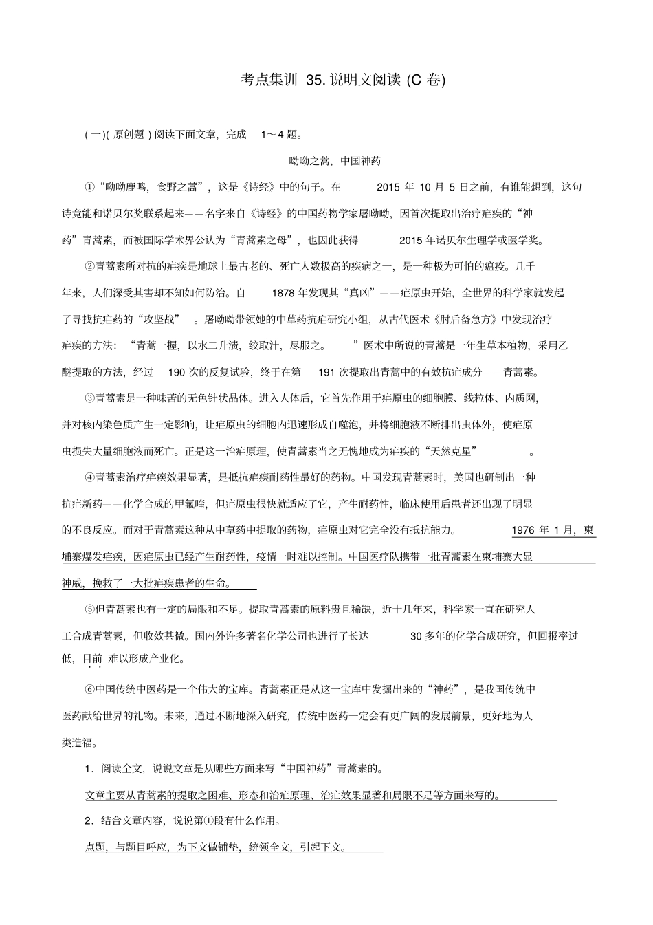 【名师面对面】2020版中考语文考点集训35_含答案_第1页