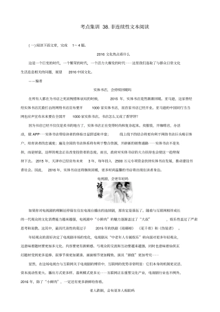 【名师面对面】2020版中考语文考点集训38_含答案