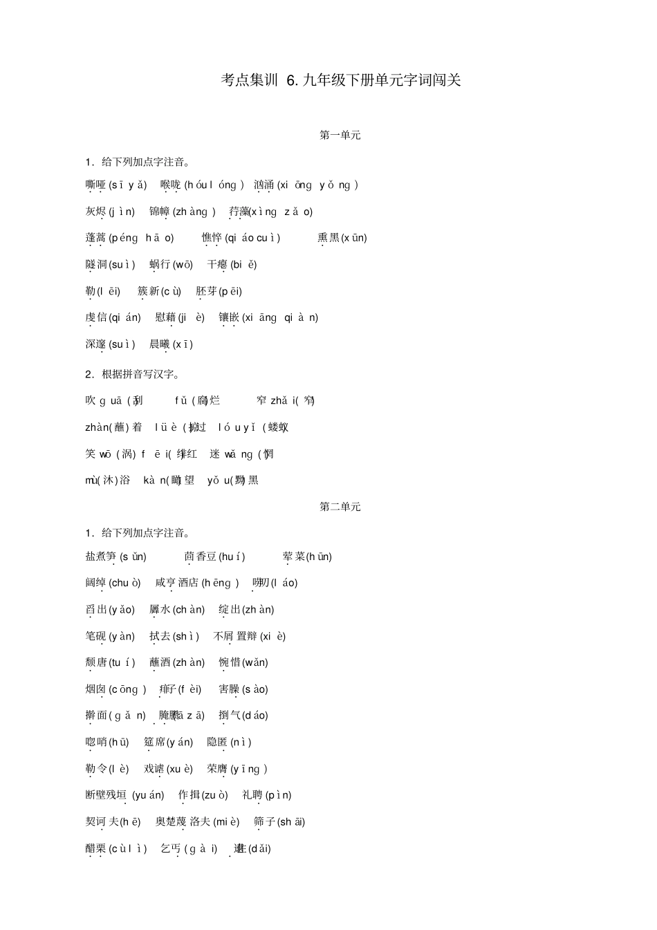 【名师面对面】2020版中考语文考点集训6_含答案_第1页