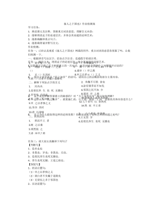 《寡人之于国也》作业