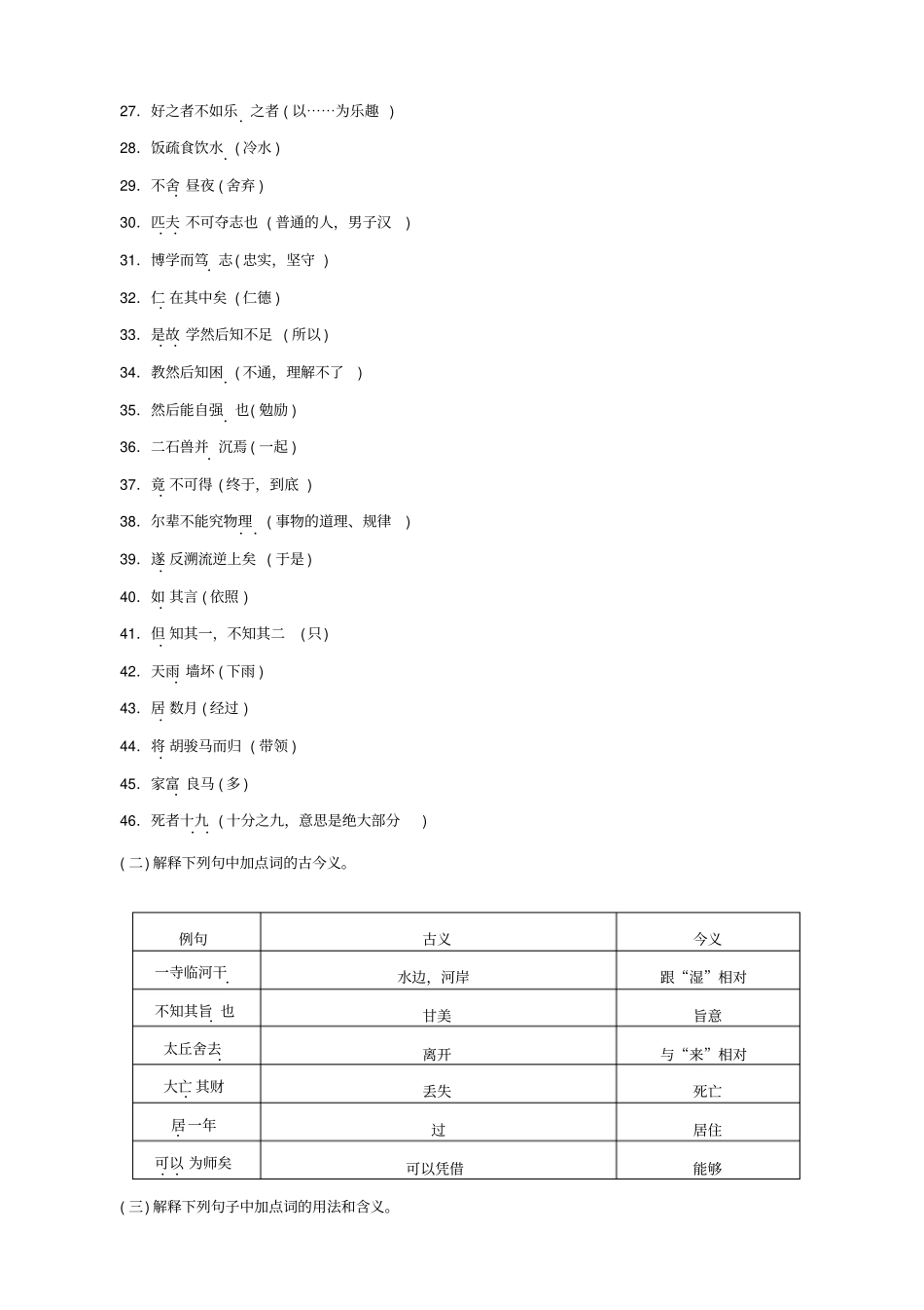 【名师面对面】2020版中考语文考点集训7_含答案_第2页