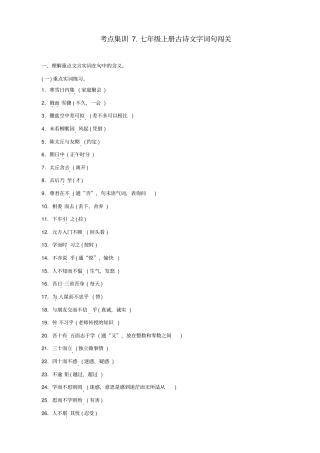 【名师面对面】2020版中考语文考点集训7_含答案