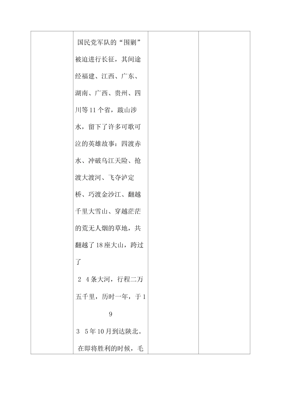 长征-教学中渗透爱国主义教育教案_第2页