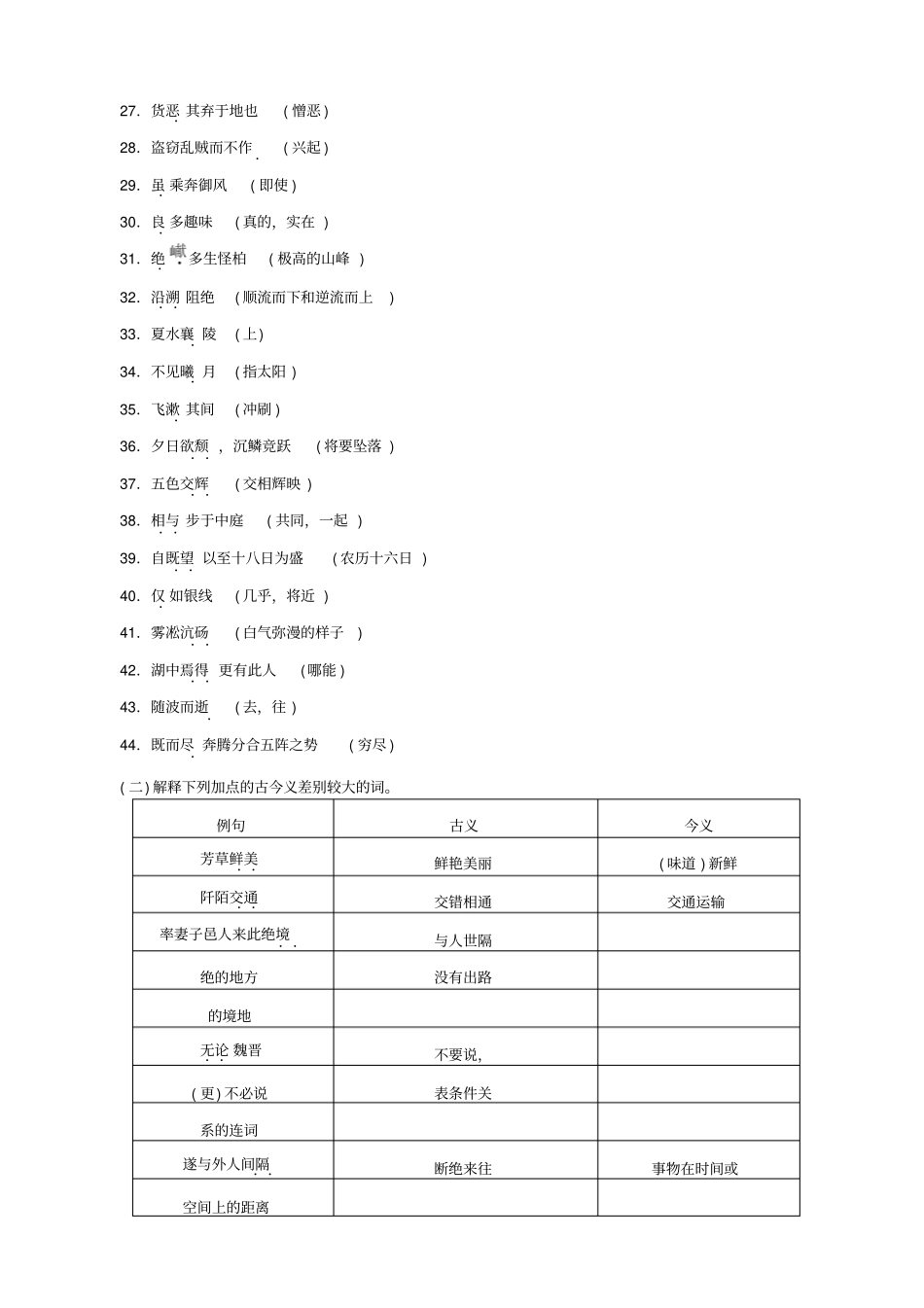 【名师面对面】2020版中考语文考点集训9_含答案_第2页
