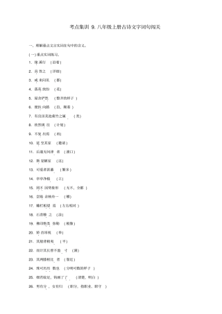 【名师面对面】2020版中考语文考点集训9_含答案