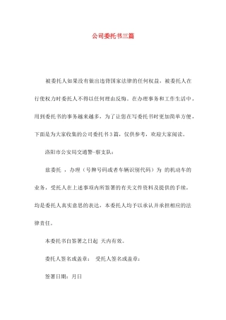 公司委托书三篇（二）