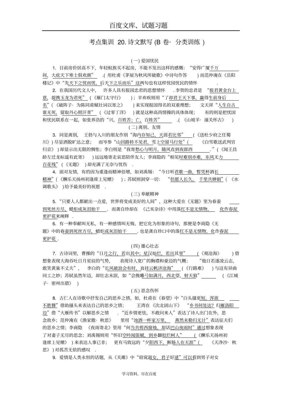 【名师面对面】金华地区2019中考语文考点集训20含答案_第1页