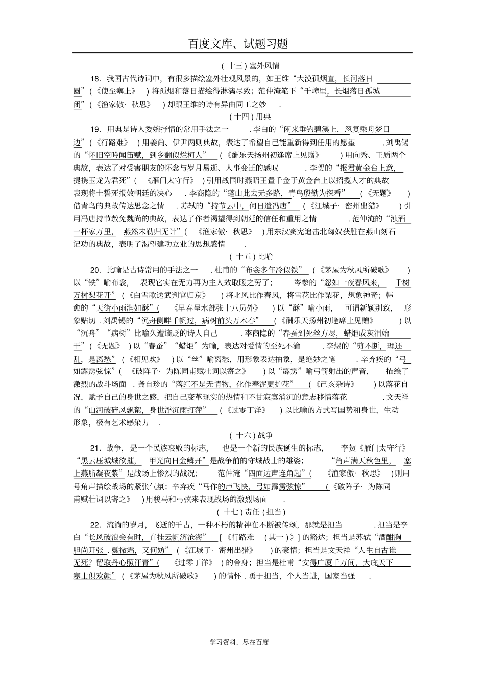 【名师面对面】金华地区2019中考语文考点集训20含答案_第3页