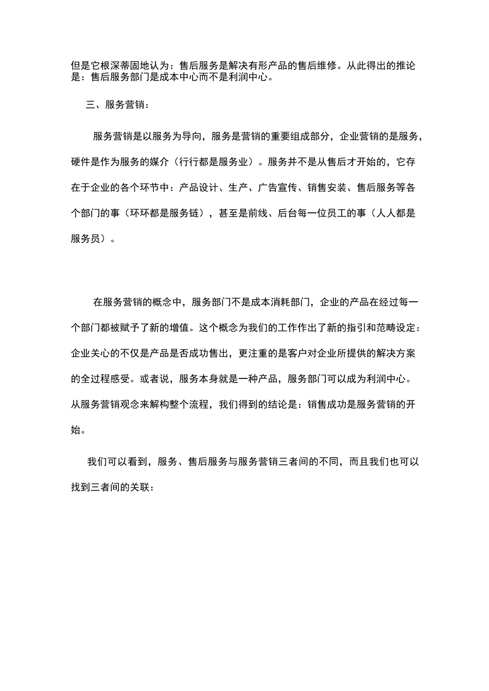 “客户服务”到“服务营销”的转型_第2页