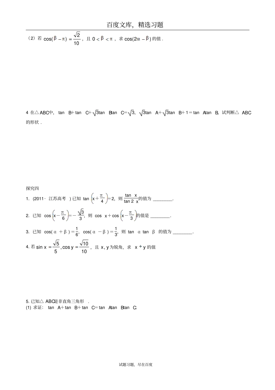 【名校专递】2019届高三数学一轮总复习配套导学案两角和与差的正弦、余弦和正切_第3页