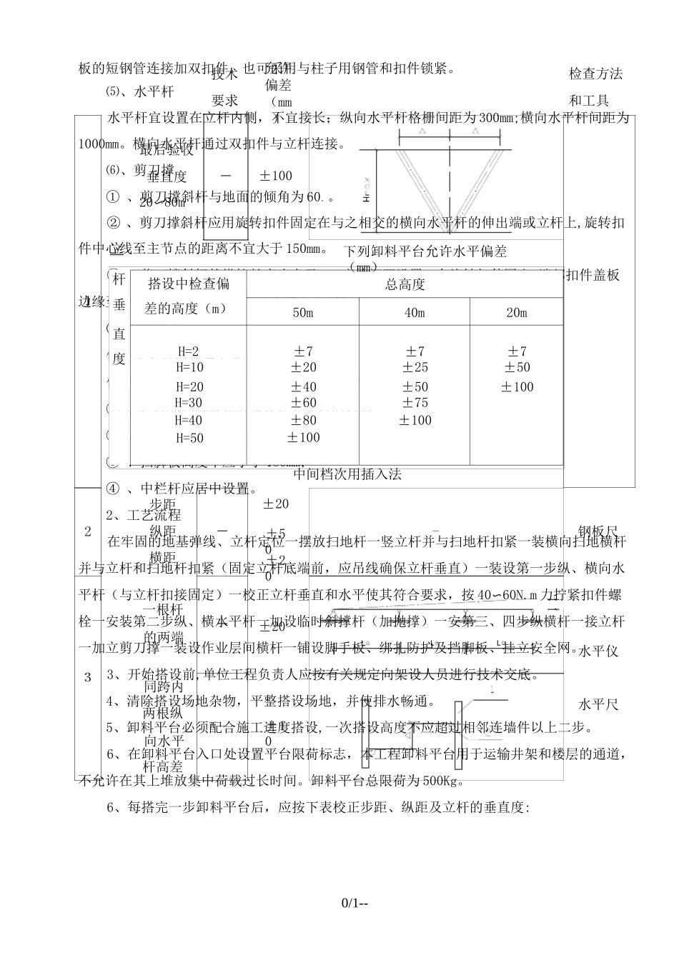 落地式卸料平台搭设及拆除施工方案_第2页