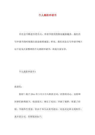 个人离职申请书 (2)