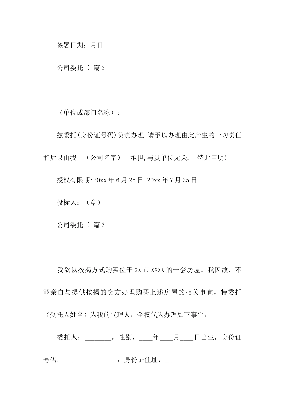 公司委托书三篇（三）_第2页