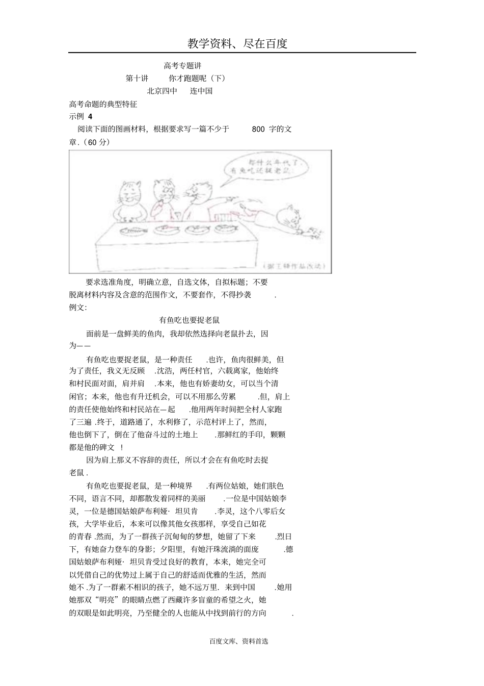 【名校专递】北京2019年高考语文冲刺学案写作二下_第1页