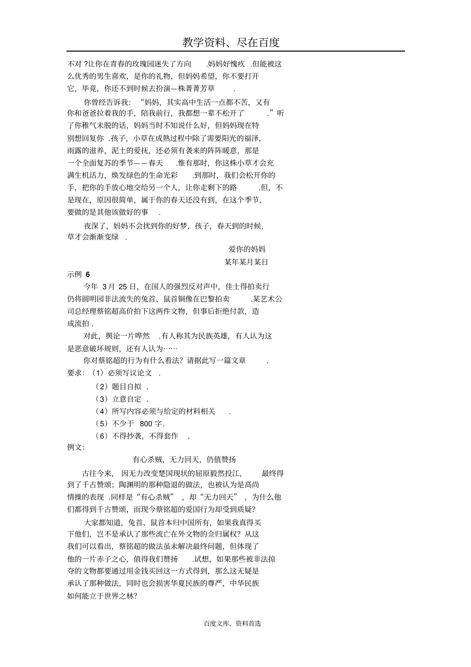 【名校专递】北京2019年高考语文冲刺学案写作二下_第3页