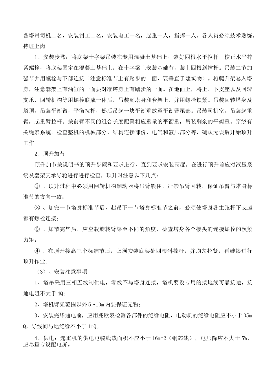 建筑工程垂直运输专项方案_第2页