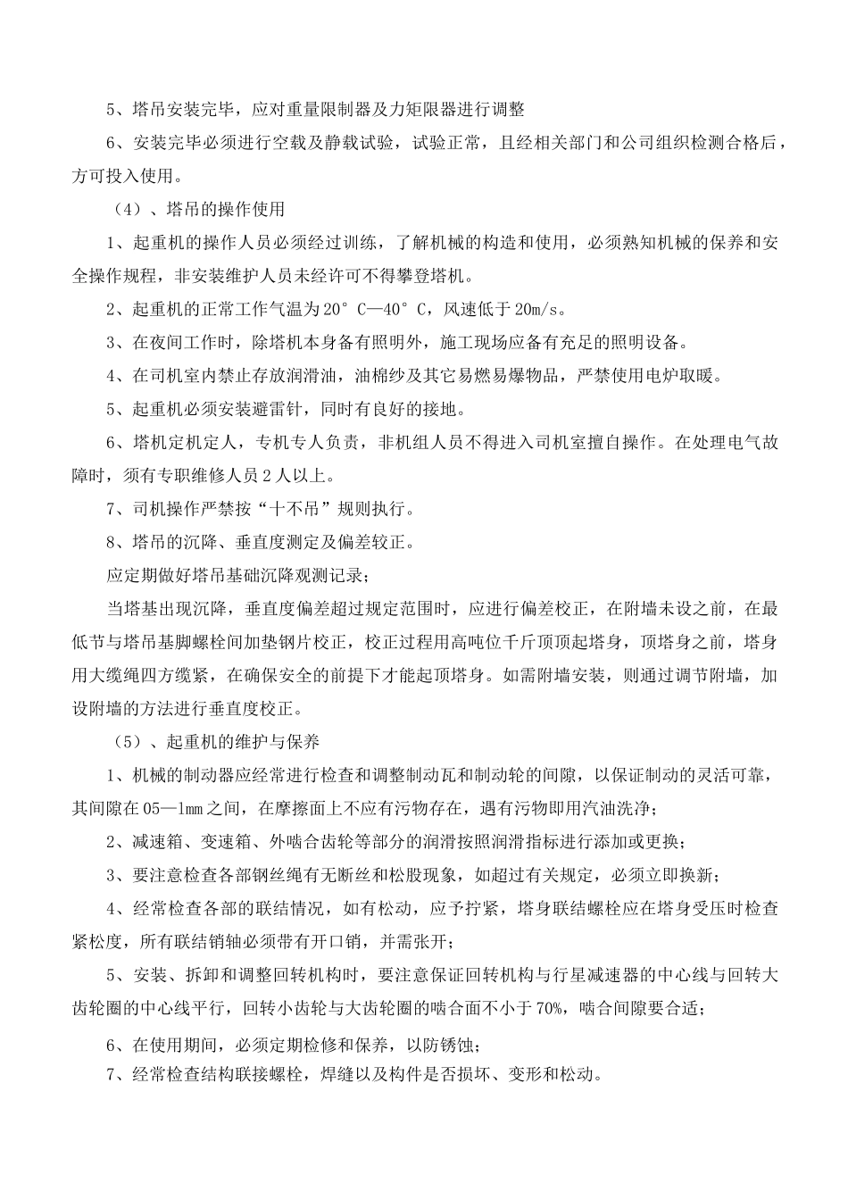 建筑工程垂直运输专项方案_第3页