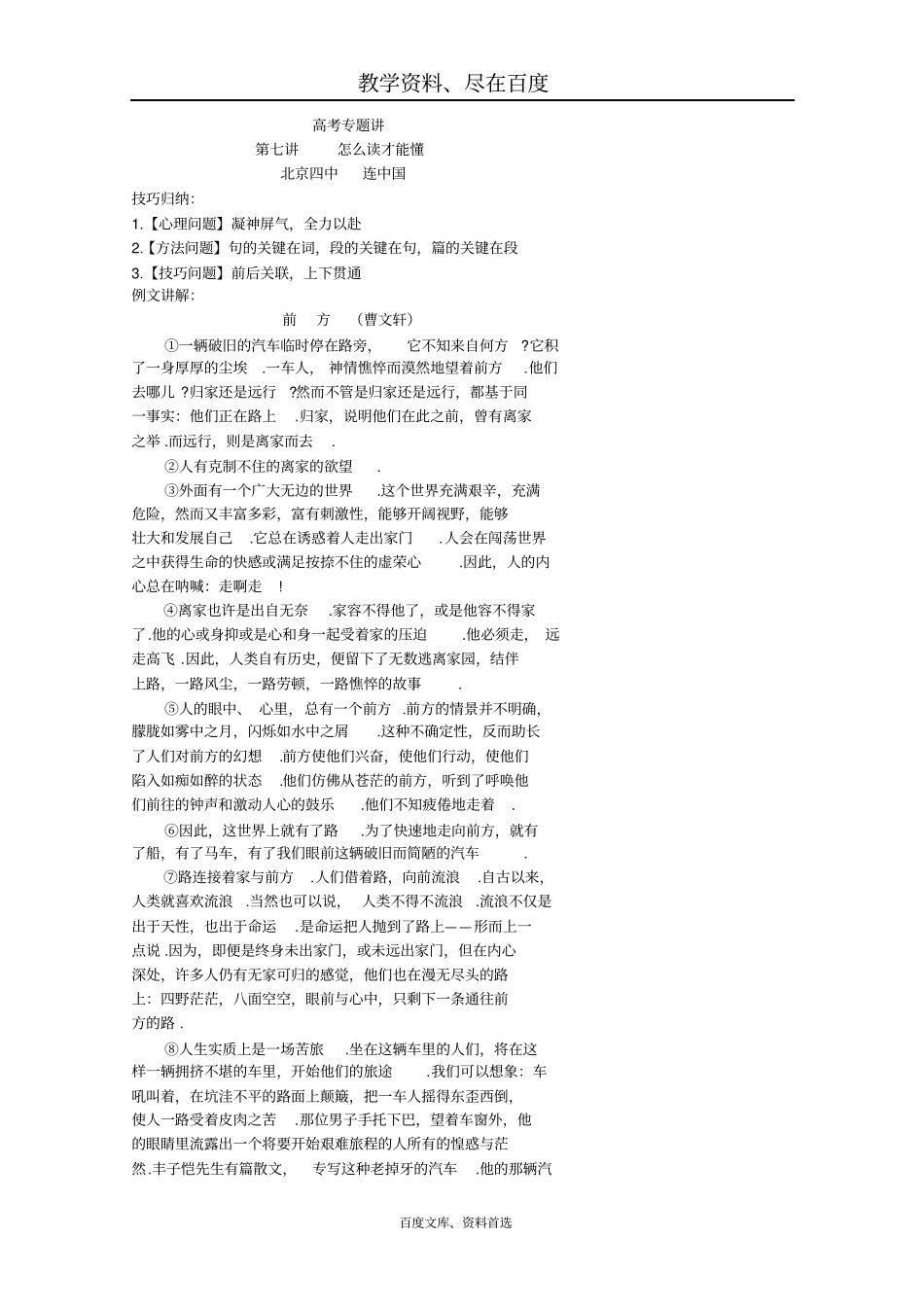 【名校专递】北京2019年高考语文冲刺学案现代文阅读七_第1页