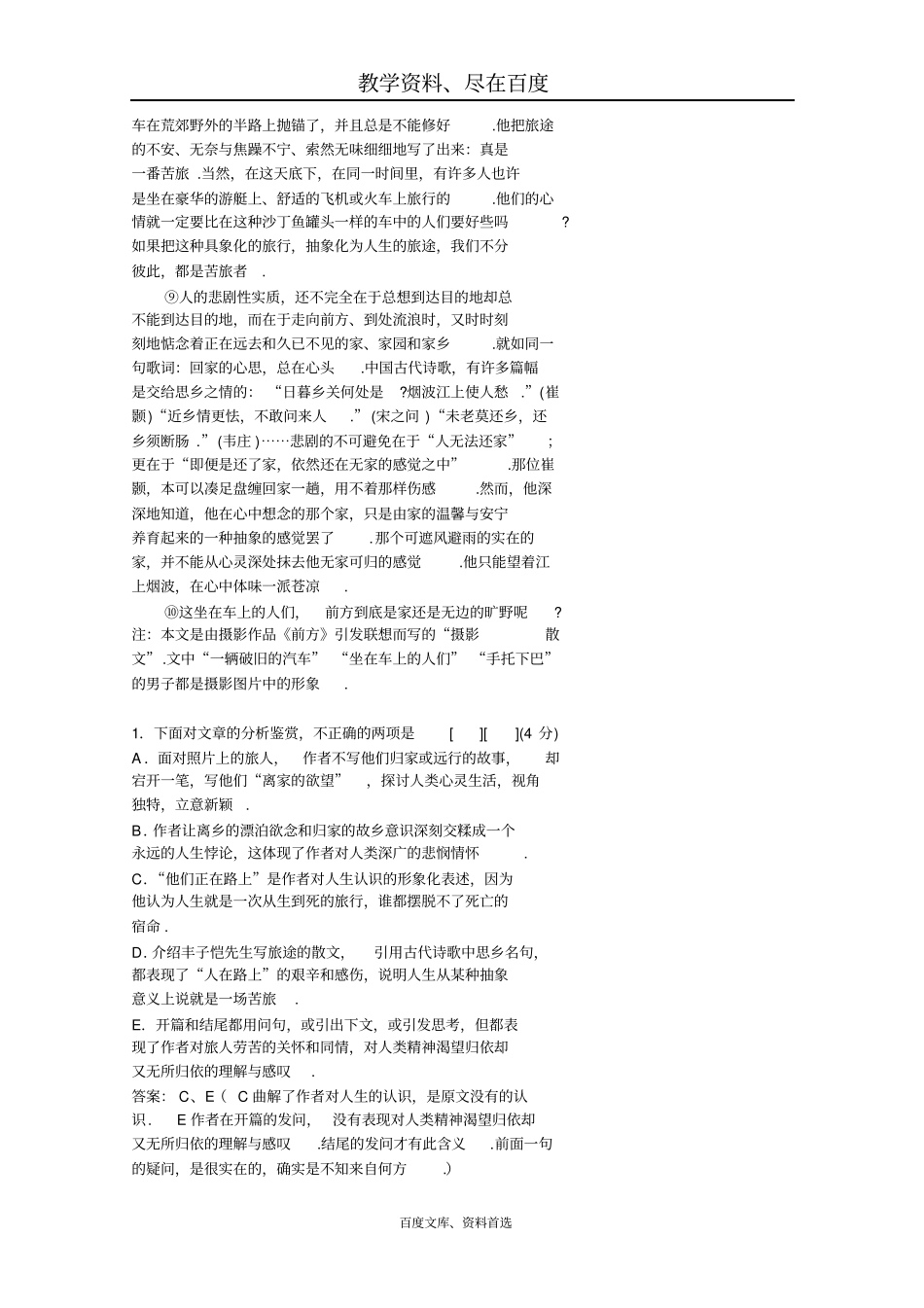 【名校专递】北京2019年高考语文冲刺学案现代文阅读七_第2页