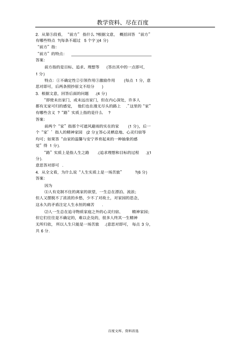 【名校专递】北京2019年高考语文冲刺学案现代文阅读七_第3页