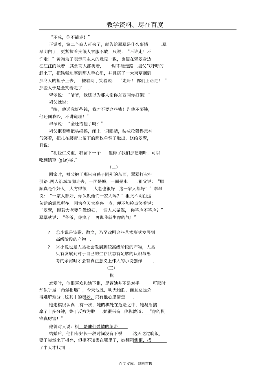 【名校专递】北京2019年高考语文冲刺学案现代文阅读五_第2页