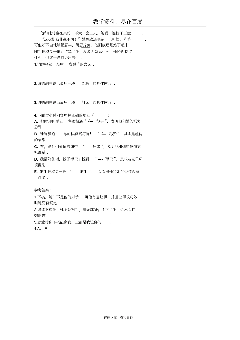 【名校专递】北京2019年高考语文冲刺学案现代文阅读五_第3页